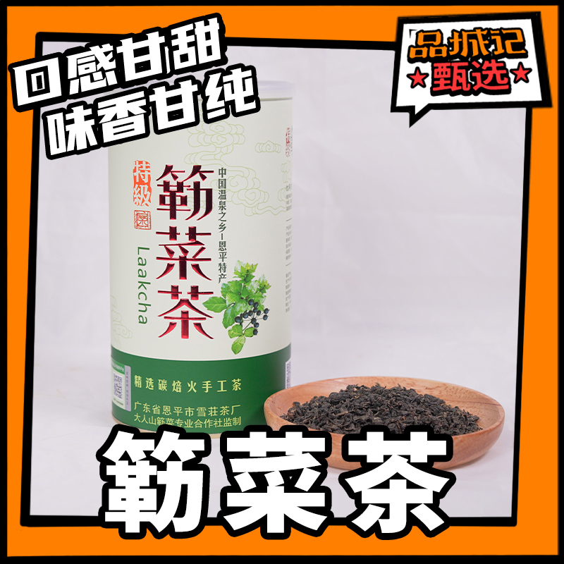 品城记甄选 【恩平特产簕菜茶】口感甘甜 味香甘纯 罐装110g