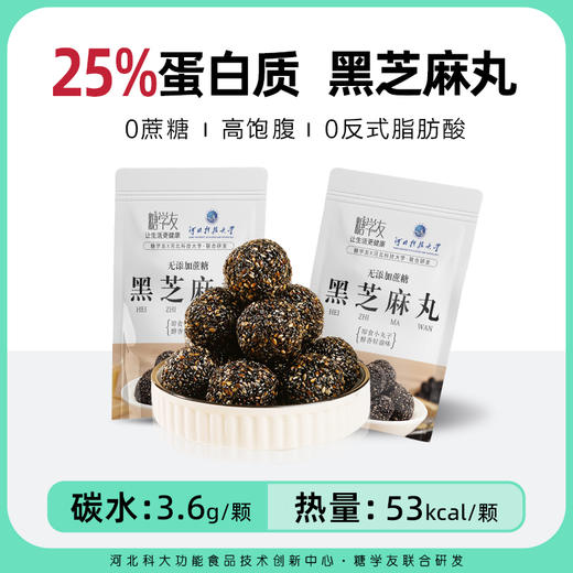 糖学友无添加蔗糖黑芝麻丸扎实耐嚼益生元黑芝麻丸熬夜养发黑芝麻球 商品图0