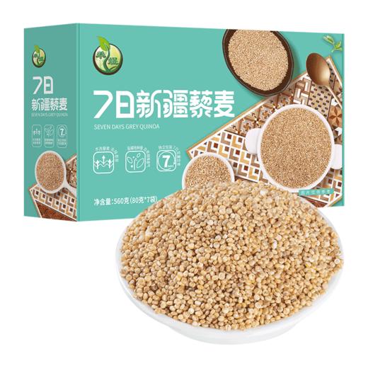 禾煜（HEYU）新疆 7日藜麦礼盒560g 商品图3