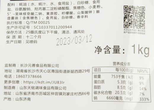 餐云章丘铁锅炒鸡酱汁  全国炒鸡看山东20年炒鸡匠人配方研发  餐饮连锁和特色炒鸡店实现标准化操作 （2斤装一包做20份） 商品图3
