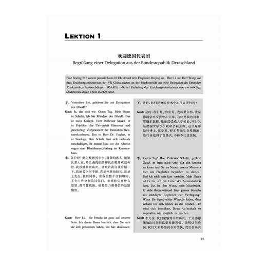 德语口译教程(15新) 商品图1