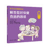科学认识保健食品 解答您对保健食品的困惑 赵杰 一生健康的用药必知系列科普丛书14 生活常见保健食品知识普及 人民卫生出版社 商品缩略图1