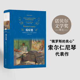 经典译林：癌症楼