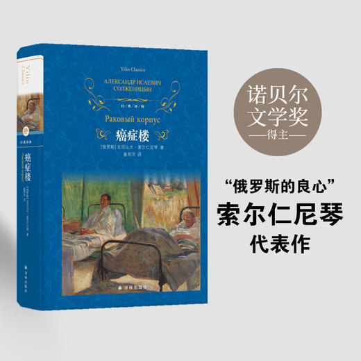 经典译林：癌症楼 商品图0