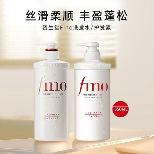 资生堂Fino洗护套装 修复受损 收紧头皮 补水秀发【CDF】 商品图0