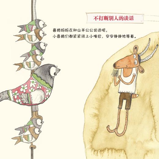 幼儿礼仪图画书（全6册）新版 商品图6