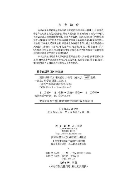 现代印章印文司法鉴定/杨旭 施少培 徐彻 商品图2