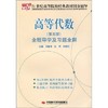 高等代数 第五版 全程导学及习题全解 马訾伟 中国时代经济出版社 9787802219403 商品缩略图0