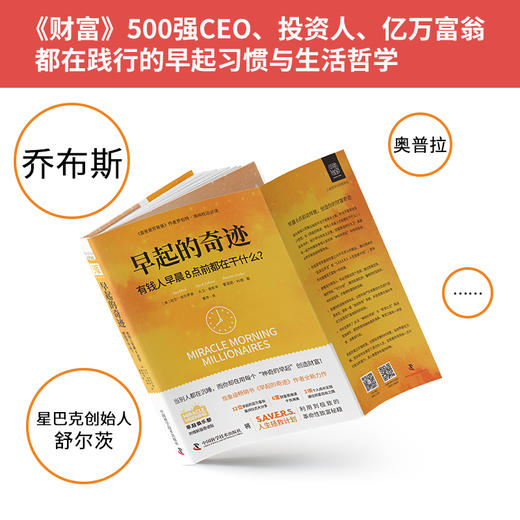 早起的奇迹：有钱人早晨8点前都在干什么？ 商品图2