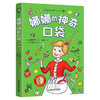 娜娜的神奇口袋 商品缩略图0
