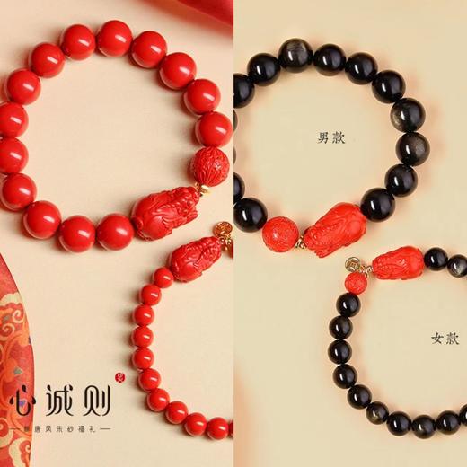 【音乐广播专属本期重量级】心诚则朱砂貔貅－金曜石貔貅－男女搭配招财一起佩，高提纯朱砂通体貔貅款、金曜石通体貔貅款，总有一款适合你。下单任意心诚则单品还可以用9.9元超低价购得两条朱砂五彩绳（单买不发） 商品图0