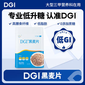【低GI】DGI黑麦片