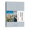 城镇群空间规划技术研究 刘卫东 余建辉 等著 商务印书馆 商品缩略图0