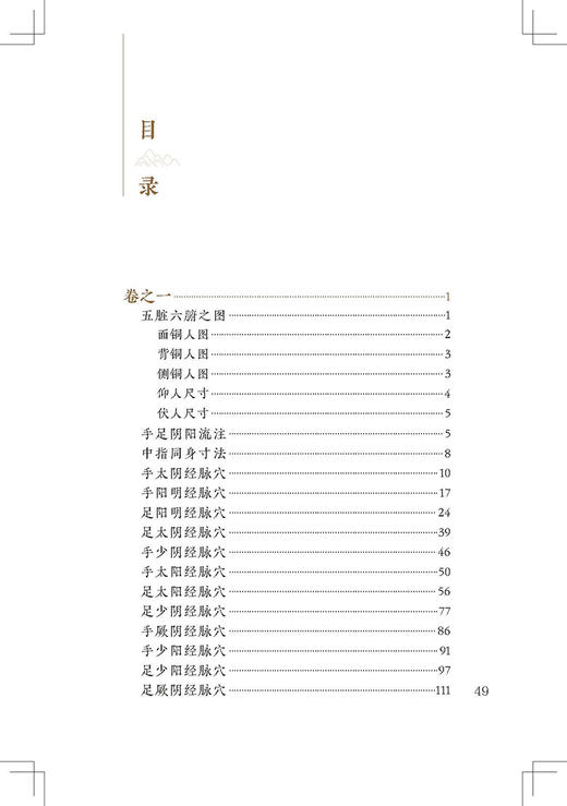 新版现货 针灸聚英 中医临床必读丛书重刊 针灸医学古籍白文版 [明] 高武 纂集 黄龙祥整理 人民卫生出版社9787117344630 商品图2