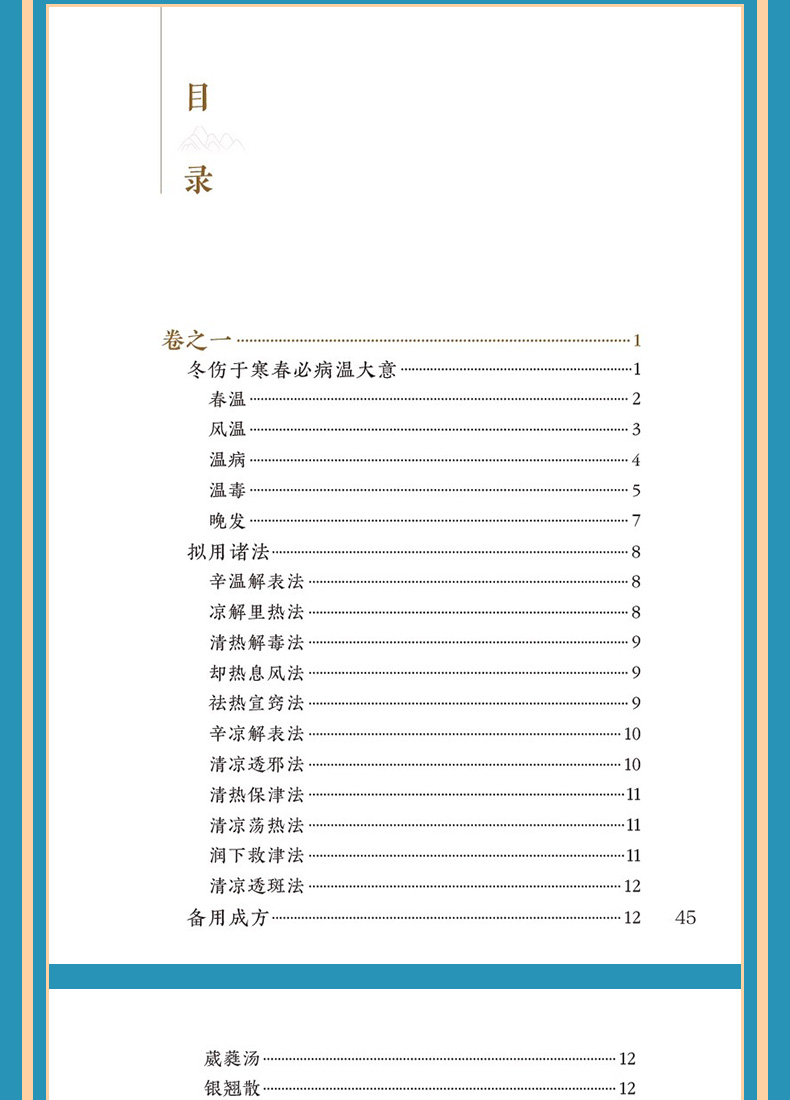 中医临床必读丛书_06.jpg