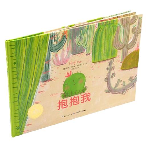 绘本花园  抱抱我  平 3-6岁 西蒙娜·奇劳洛 著 儿童绘本 商品图1