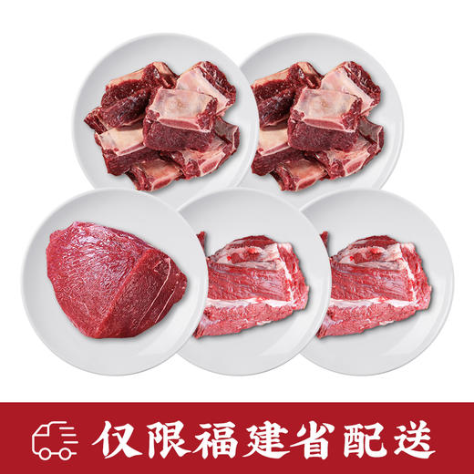 闽宁镇万福千家优选牛肉组合T300-9（只限福建省配送） 商品图0