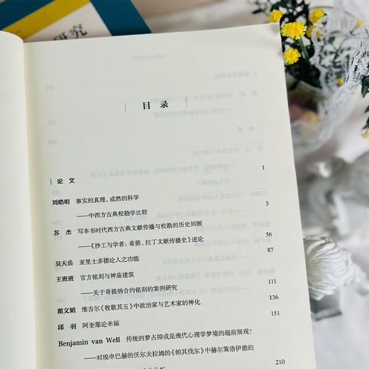 古典与中世纪研究(第四辑) 高峰枫 主编 彭小瑜 吴天岳 副主编 商务印书馆 商品图3