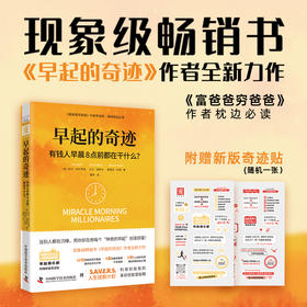 早起的奇迹：有钱人早晨8点前都在干什么？