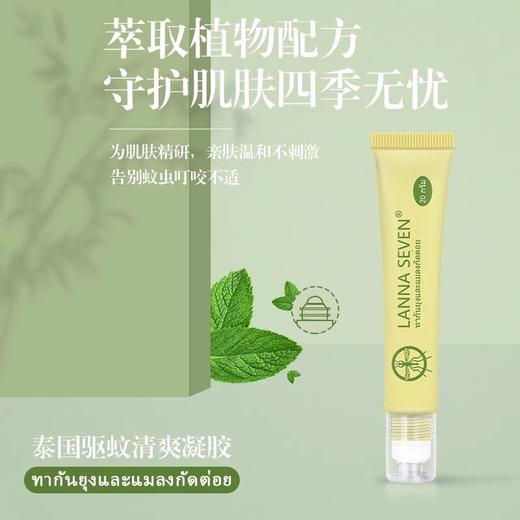 泰国纳兰LANNA SEVEN蚊子膏驱蚊膏便携宝宝儿童防蚊虫叮咬止痒膏 商品图1