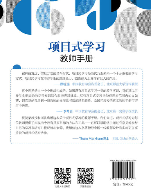 项目式学习：教师手册 9787303289509 北京师范大学出版社 商品图2