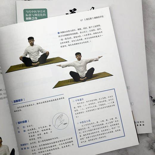 道引·经络疏导篇 商品图6