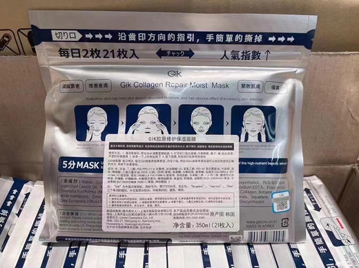 GIK胶原修护保湿面膜21片 商品图4
