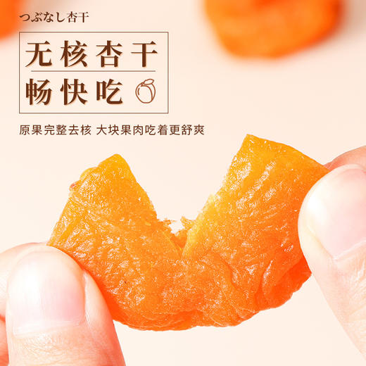 【新鲜美味！无核杏干果脯】酸甜软香橙黄色泽透亮，果肉厚实饱满甜润，红杏干酸甜杏肉网红零食，满足你舌尖的味蕾！杏脯蜜饯去核水果干健康 商品图2