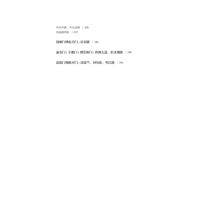试读PDF-9787308234283(1-1)-杭州寻宋_043.jpg