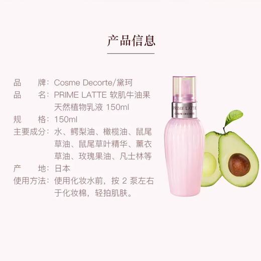 【238元会员福利】黛珂牛油果植萃乳液150ml 商品图1