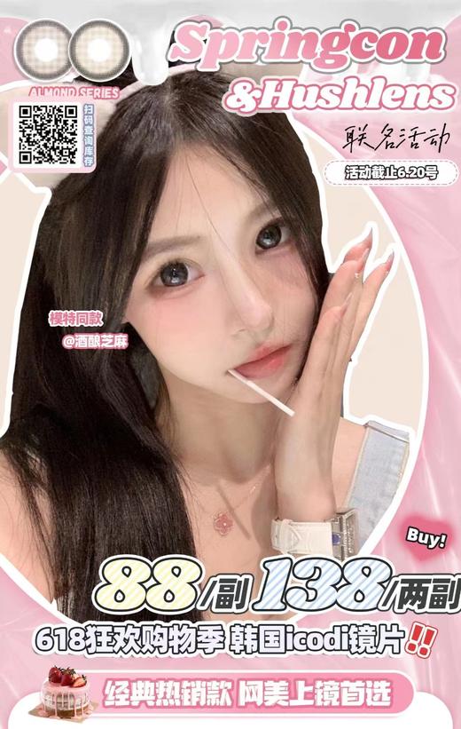 【618-活动】SPRING&HUSHLENS -14.2mm-14.5mm【年抛 度数0-1000度 含525/575】结束日期6月30日-商品款式详情图可以拉到最下面看 商品图0