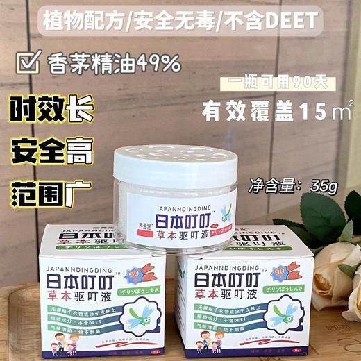 买2送1，日本叮叮防蚊液宝宝驱蚊用品儿童孕妇家用香茅液专用植物蚊香35g瓶 商品图0