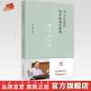 难治病证案（马大正50年临证验案直选集）马大正 著  中国中医药出版社  医案 临床书籍 商品缩略图0
