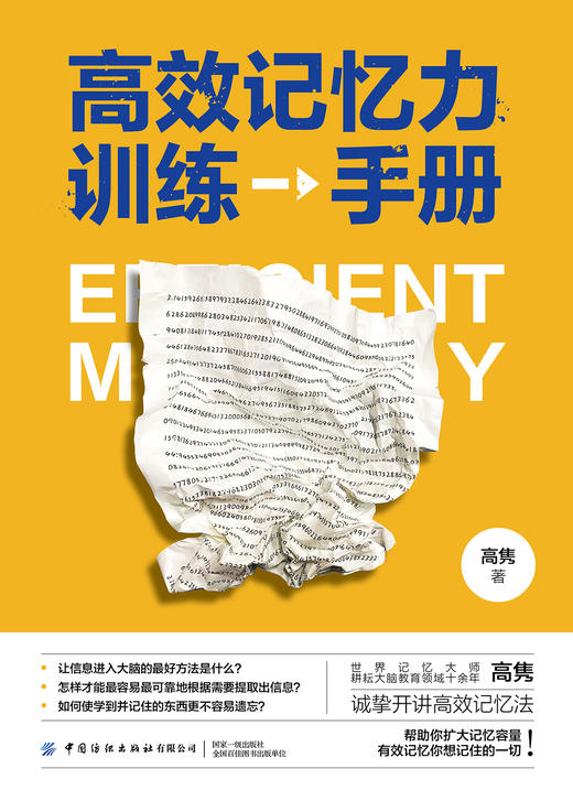 高效记忆力训练手册 商品图1
