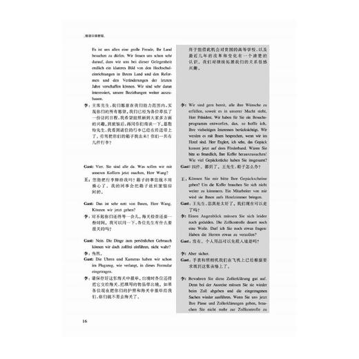 德语口译教程(15新) 商品图2