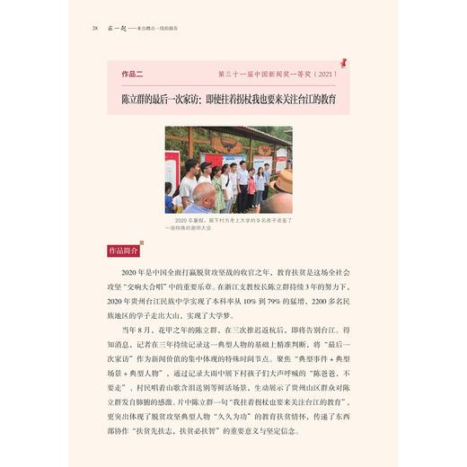 在一起——来自蹲点一线的报告/杨川源/浙江大学出版社 商品图1