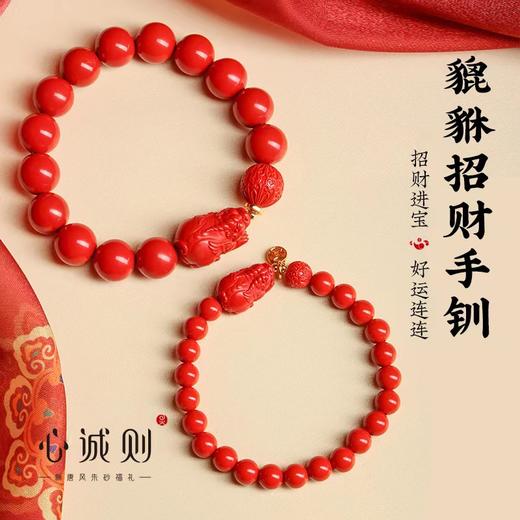 【音乐广播专属本期重量级】心诚则朱砂貔貅－金曜石貔貅－男女搭配招财一起佩，高提纯朱砂通体貔貅款、金曜石通体貔貅款，总有一款适合你。下单任意心诚则单品还可以用9.9元超低价购得两条朱砂五彩绳（单买不发） 商品图2