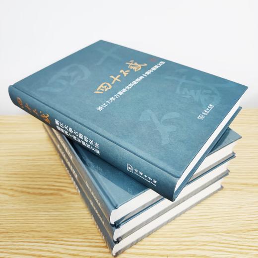 四十不惑——浙江大学古籍研究所建所四十周年庆祝文集（繁体横排） 浙江大学古籍研究所 编 商务印书馆 商品图7