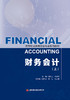 财务会计（上） 商品缩略图1