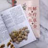 图解食疗本草大全（第二版） 商品缩略图4