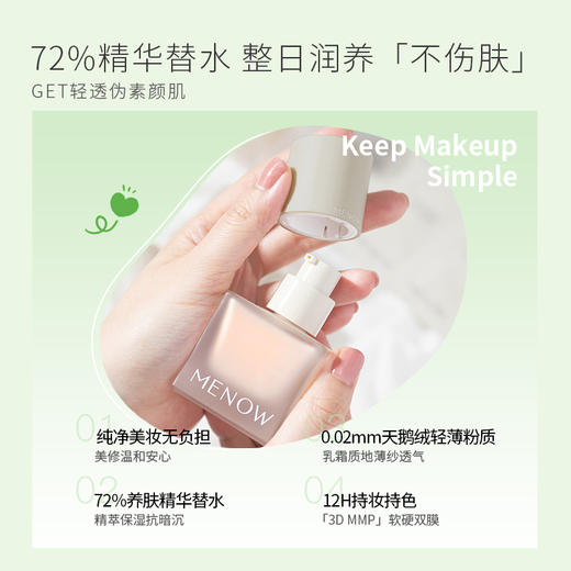 【MENOW】美诺纯净粉底液持久不脱妆水润保湿混干油皮BB霜 商品图4