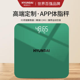 韩国现代HYUNDAI 电子秤/体脂秤 第三代定制 USB充电款 可链接APP 绿色/白色/橙色