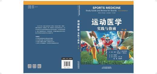 运动医学：实践与指南 商品图5