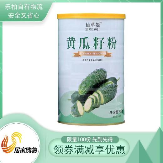 仙草姬黄瓜籽粉 商品图0