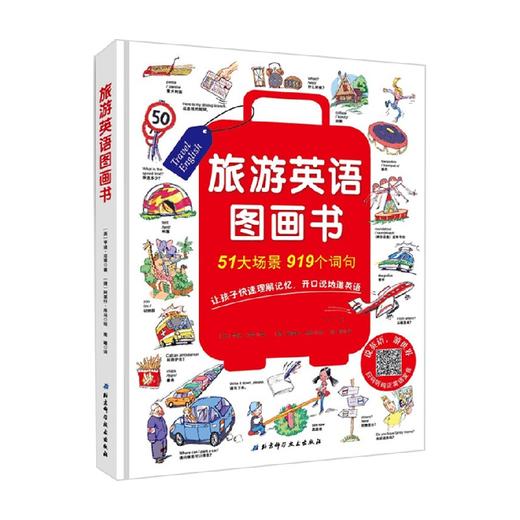 旅游英语图画书 3-6岁 亨迪·邓肯 著 少儿英语 商品图1