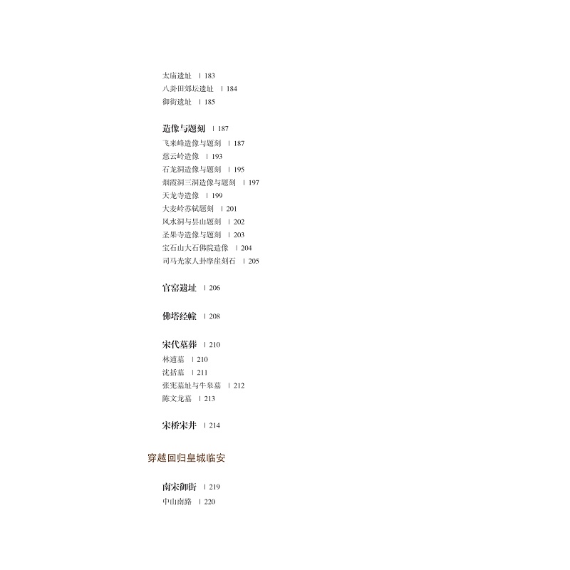 试读PDF-9787308234283(1-1)-杭州寻宋_042.jpg