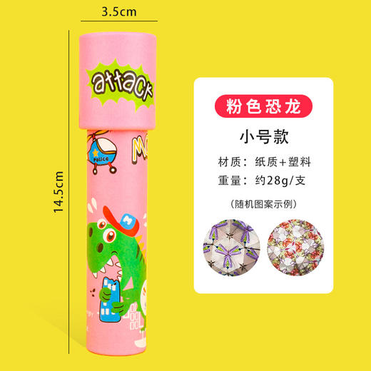 【捡漏价19.9/3个】万花筒儿童玩具，多菱镜望远镜，多种款式可选，千变万化，流动的视觉盛宴，益智小学生实验，男女孩小礼物 商品图14