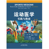 运动医学：实践与指南 商品缩略图3