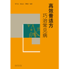 高效普适方巧治常见病 胡代禄 杨向东 万晓刚 编著 中国中医药出版社 中医临床 书籍 商品缩略图1