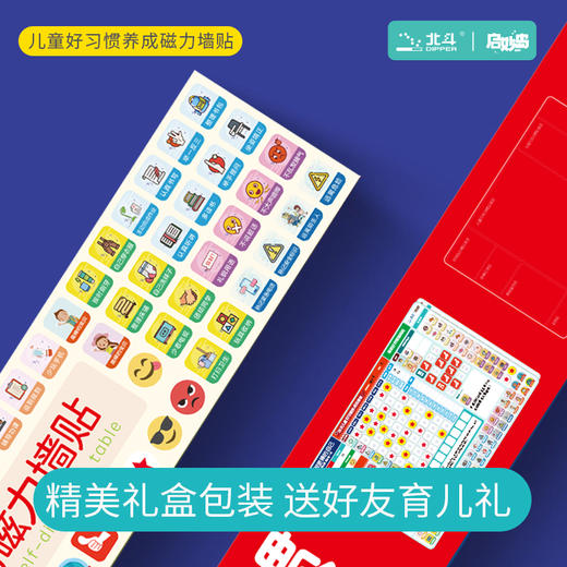 儿童好习惯养成磁力墙贴 商品图5